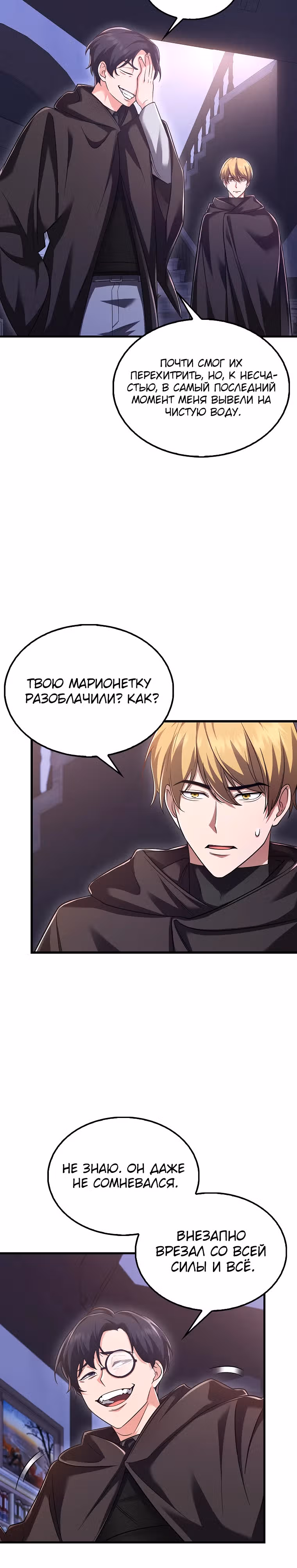 Всемогущий маг — Том 1 · Глава 27, страница 7