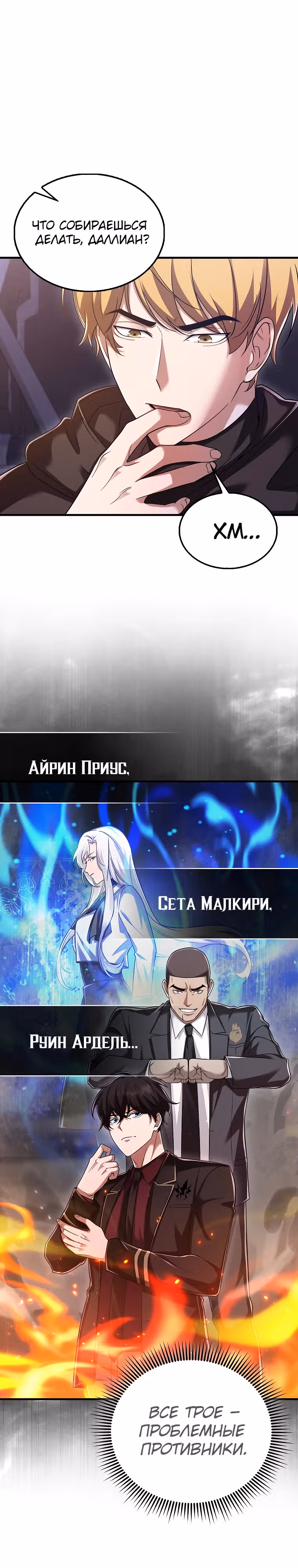 Всемогущий маг — Том 1 · Глава 27, страница 8