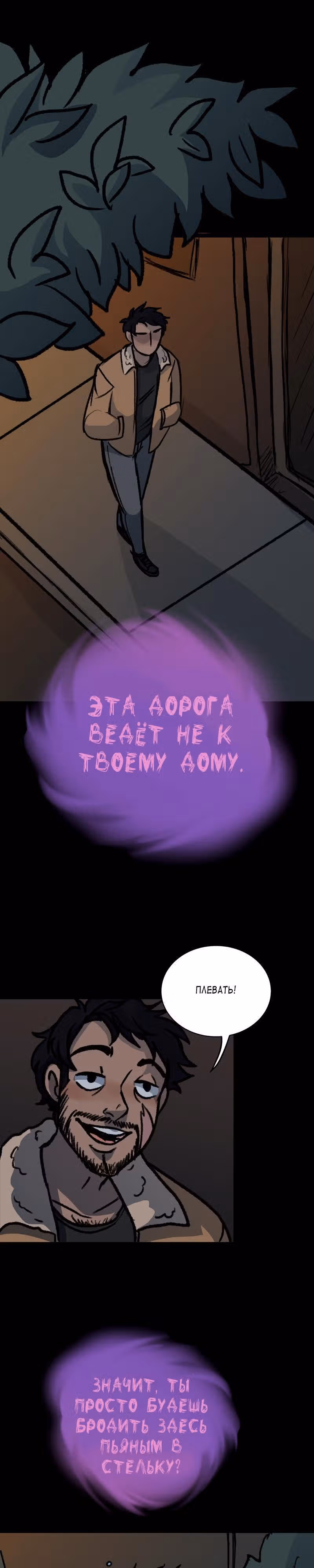 Душа на Удержании — Том 1 · Глава 5, страница 9