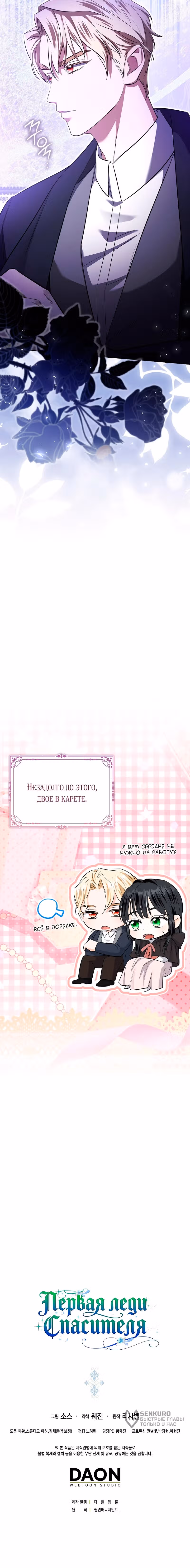 Первая леди спасителя — Том 1 · Глава 8, страница 14