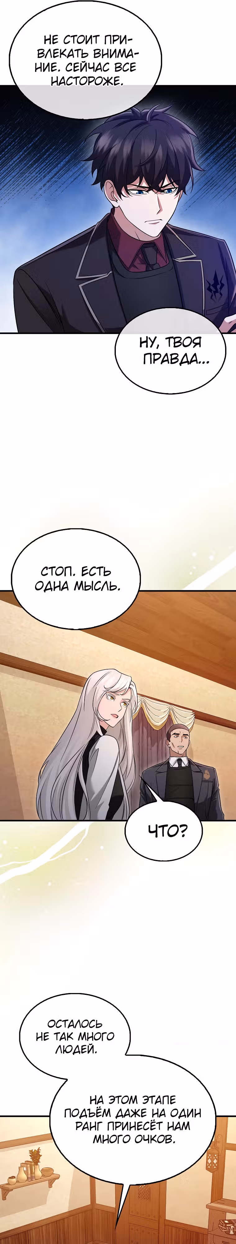 Всемогущий маг — Том 1 · Глава 28, страница 19