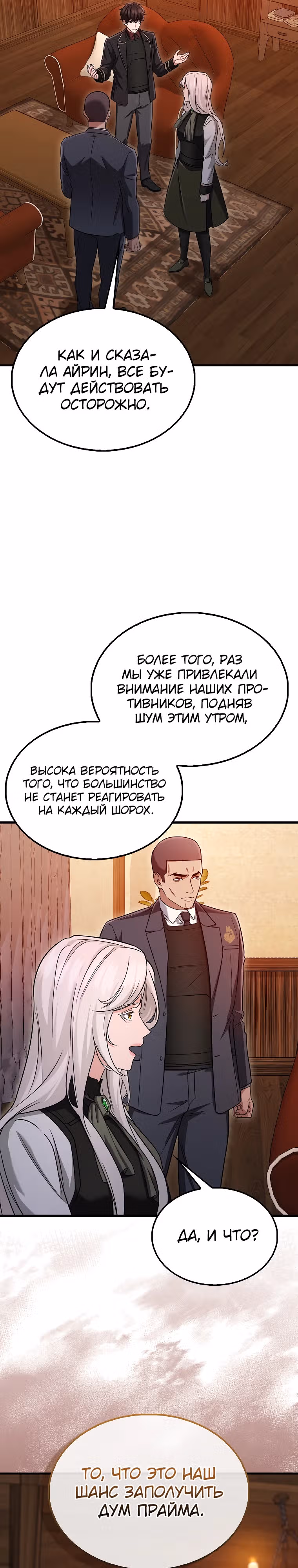 Всемогущий маг — Том 1 · Глава 28, страница 20