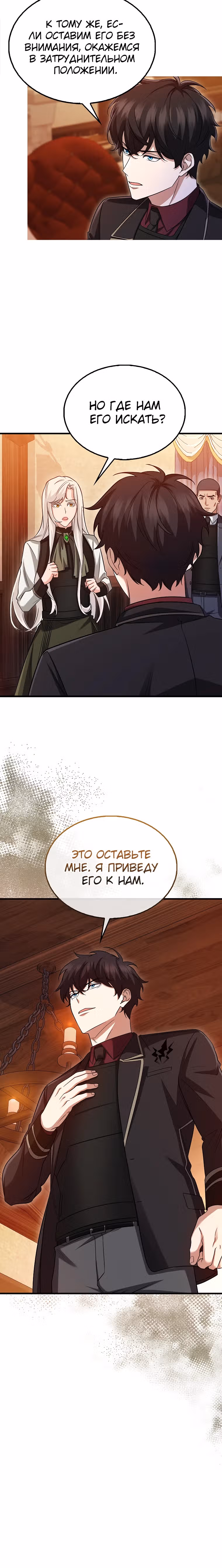Всемогущий маг — Том 1 · Глава 28, страница 22