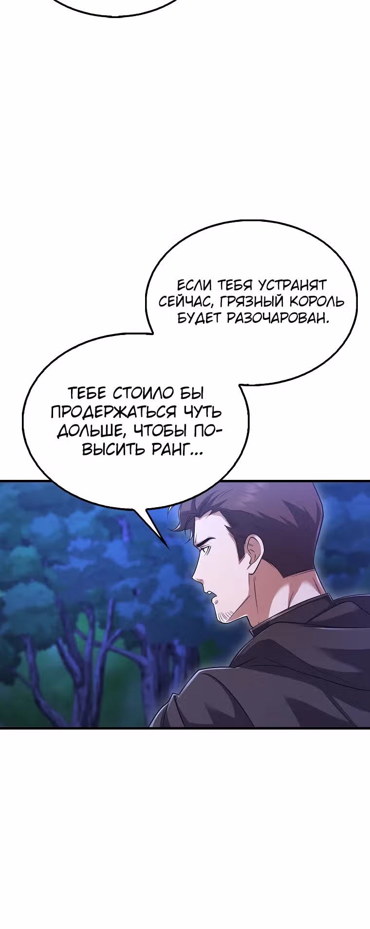 Всемогущий маг — Том 1 · Глава 28, страница 31