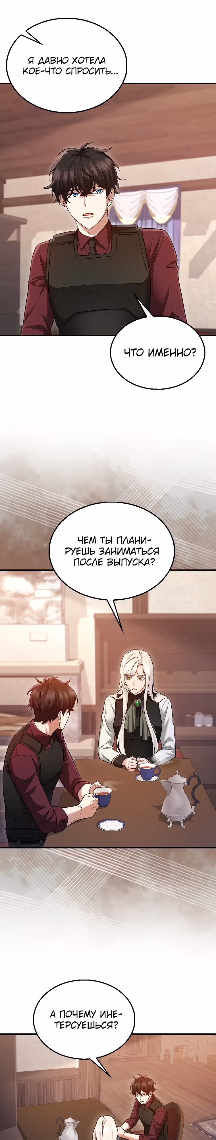 Всемогущий маг — Том 1 · Глава 28, страница 7