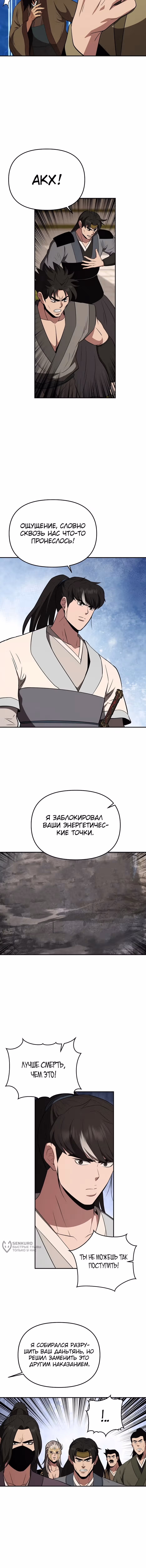 Лучший в мире трактир Куньлунь — Том 1 · Глава 113, страница 13
