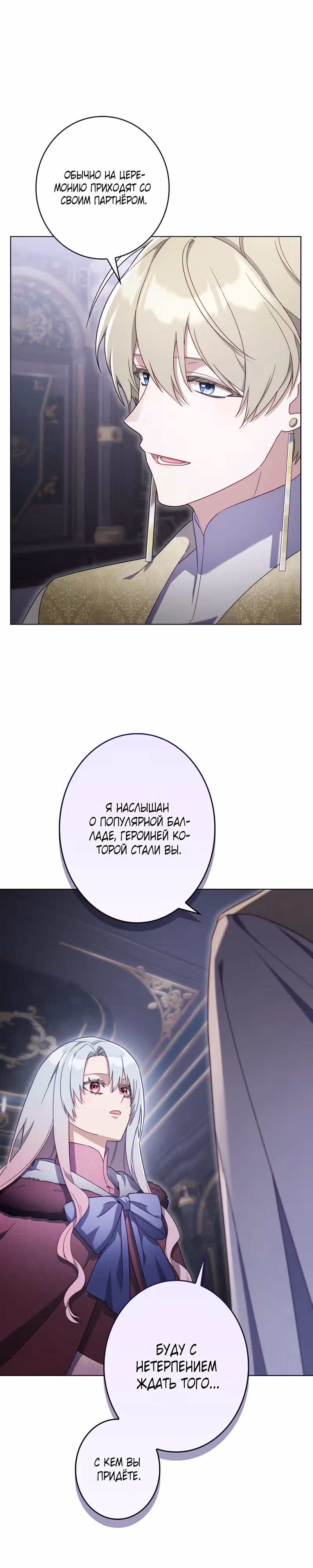 Я переродилась в злодейку 999 уровня — Том 1 · Глава 36, страница 10