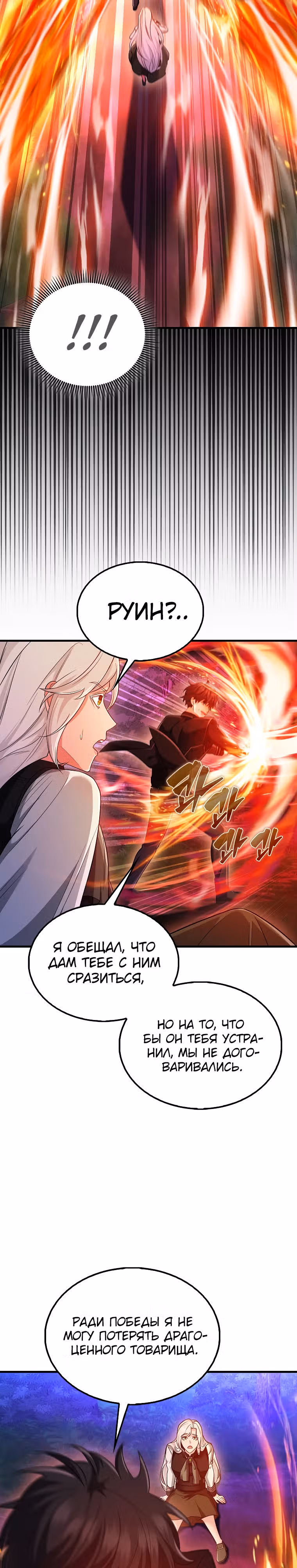 Всемогущий маг — Том 1 · Глава 29, страница 11