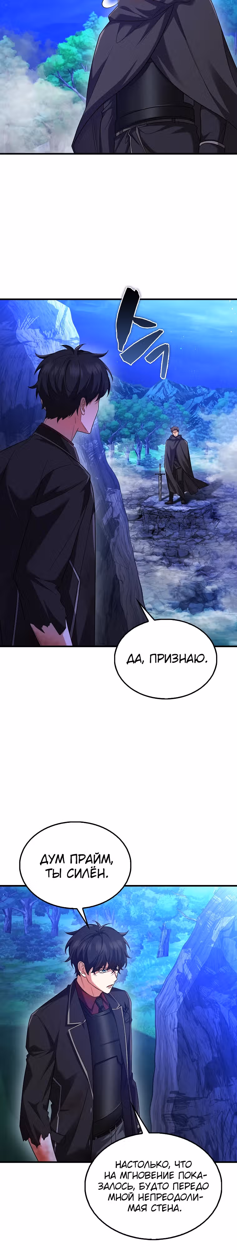 Всемогущий маг — Том 1 · Глава 29, страница 32
