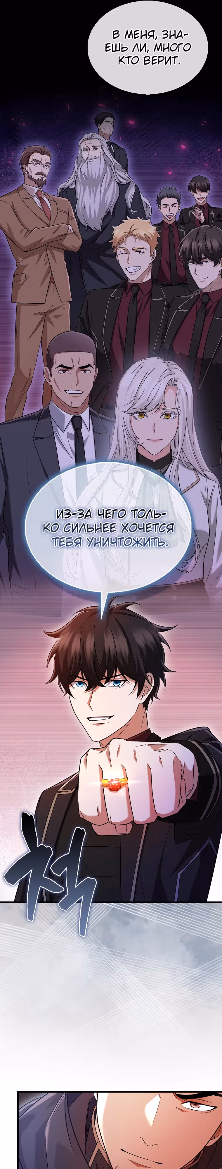 Всемогущий маг — Том 1 · Глава 29, страница 34