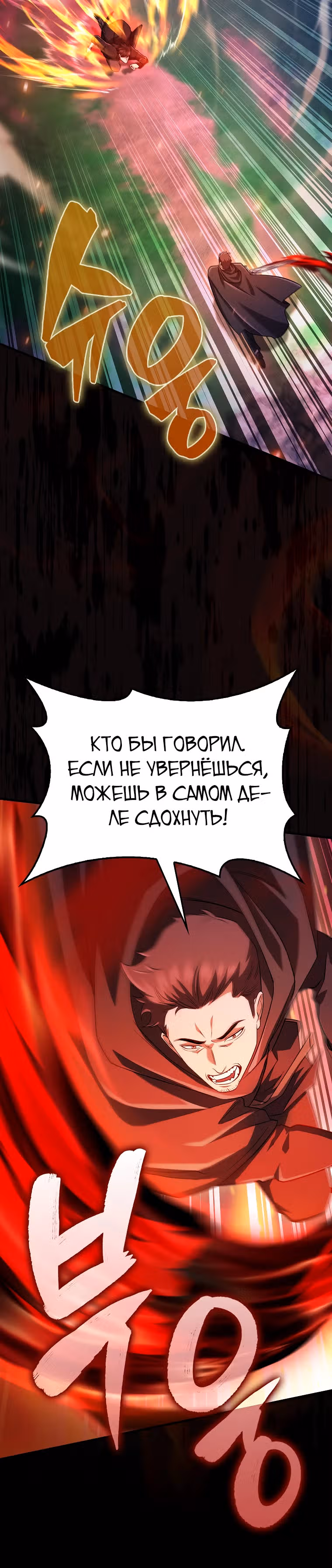 Всемогущий маг — Том 1 · Глава 29, страница 37