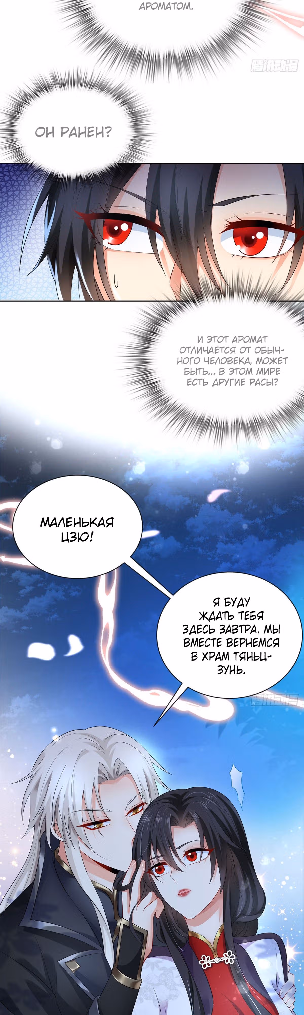Божественный доктор против короля демонов — Том 1 · Глава 181, страница 2