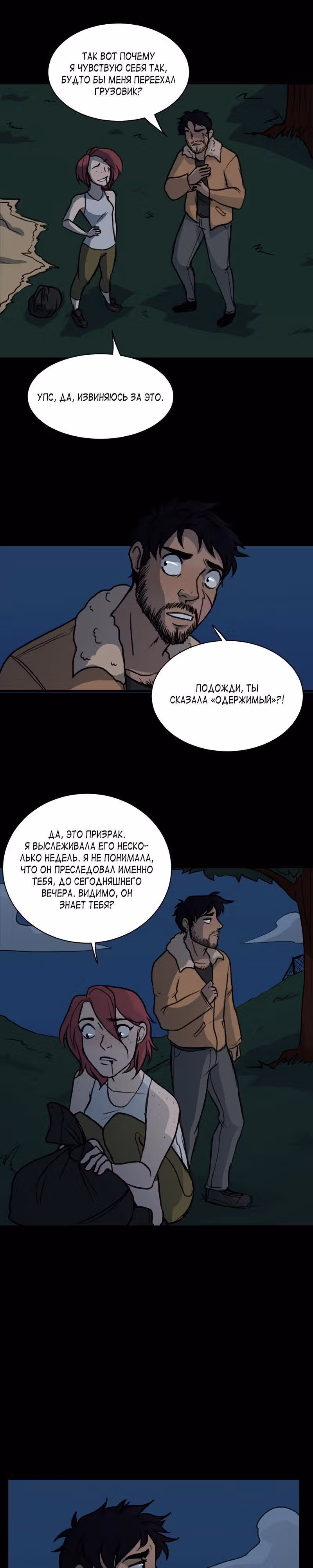 Душа на Удержании — Том 1 · Глава 8, страница 5