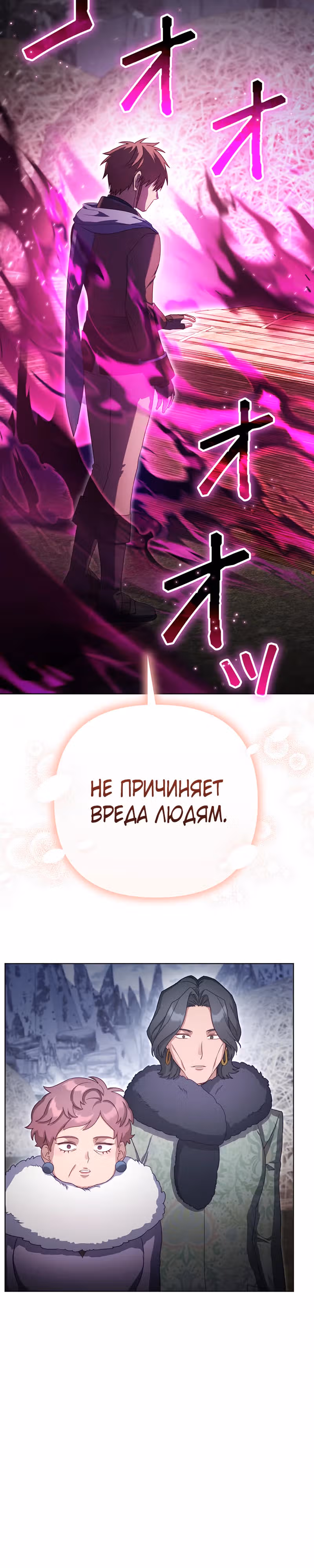 Я переродилась в злодейку 999 уровня — Том 1 · Глава 37, страница 22
