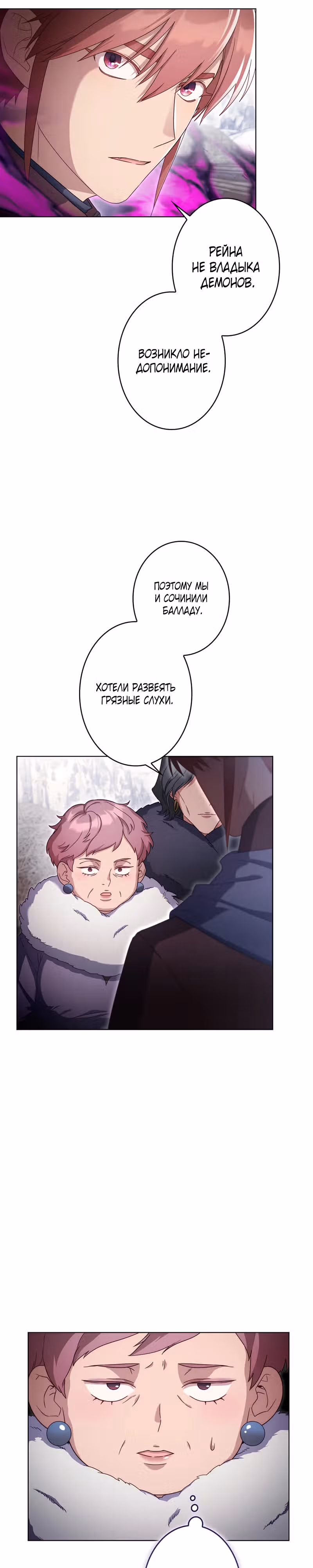 Я переродилась в злодейку 999 уровня — Том 1 · Глава 37, страница 23