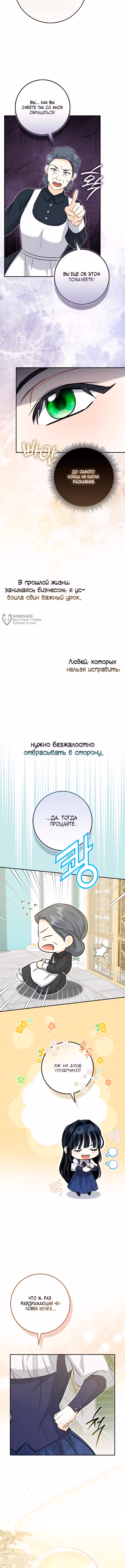 Первая леди спасителя — Том 1 · Глава 6, страница 7