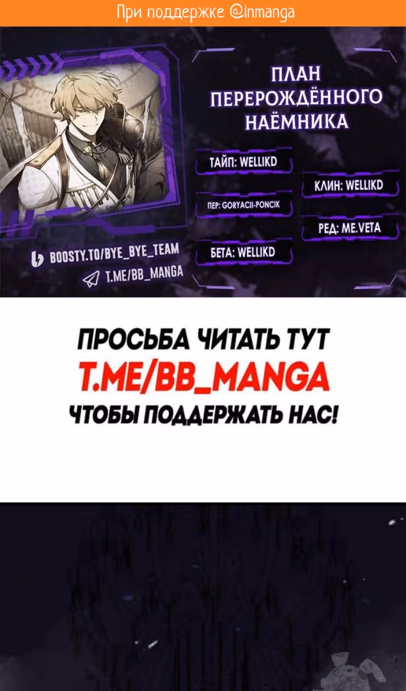 План перерожденного наёмника — Том 1 · Глава 35, страница 2