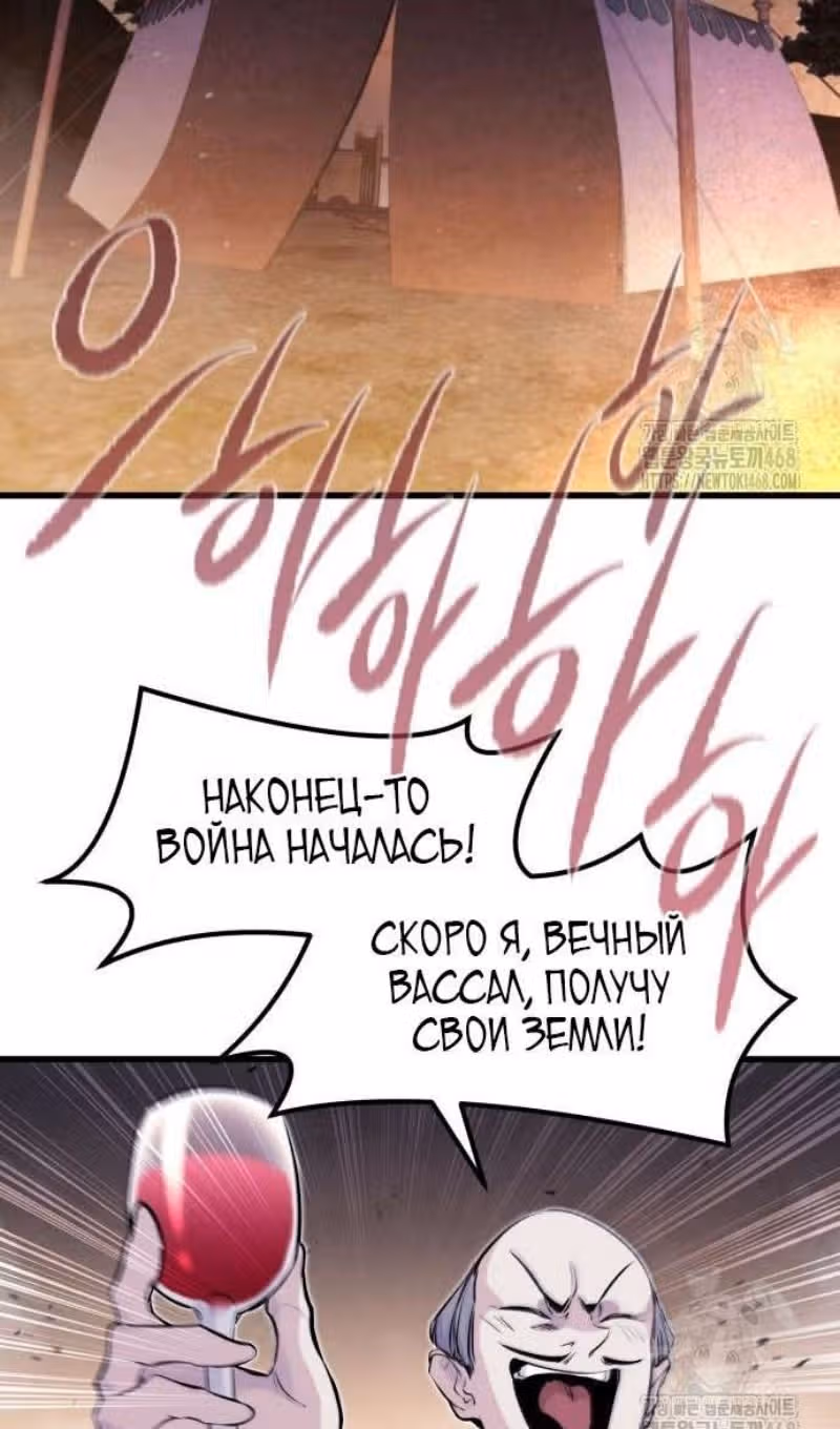 План перерожденного наёмника — Том 1 · Глава 35, страница 103