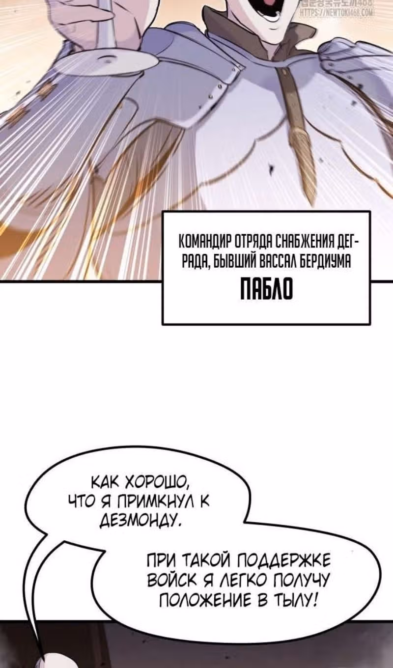 План перерожденного наёмника — Том 1 · Глава 35, страница 104