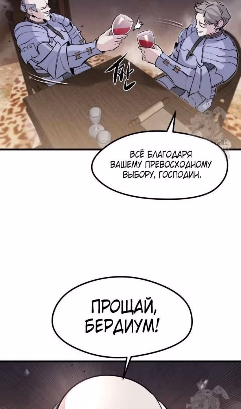 План перерожденного наёмника — Том 1 · Глава 35, страница 105