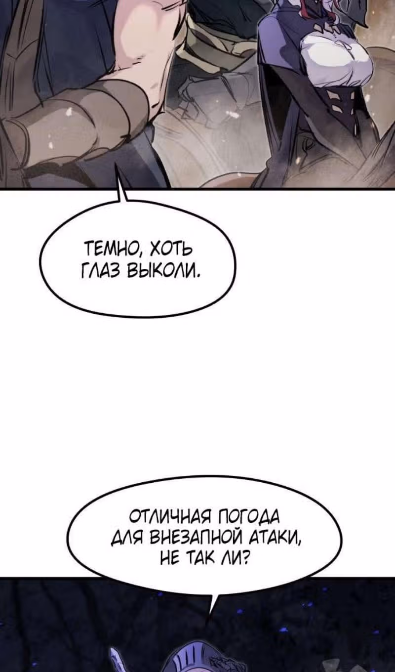 План перерожденного наёмника — Том 1 · Глава 35, страница 112