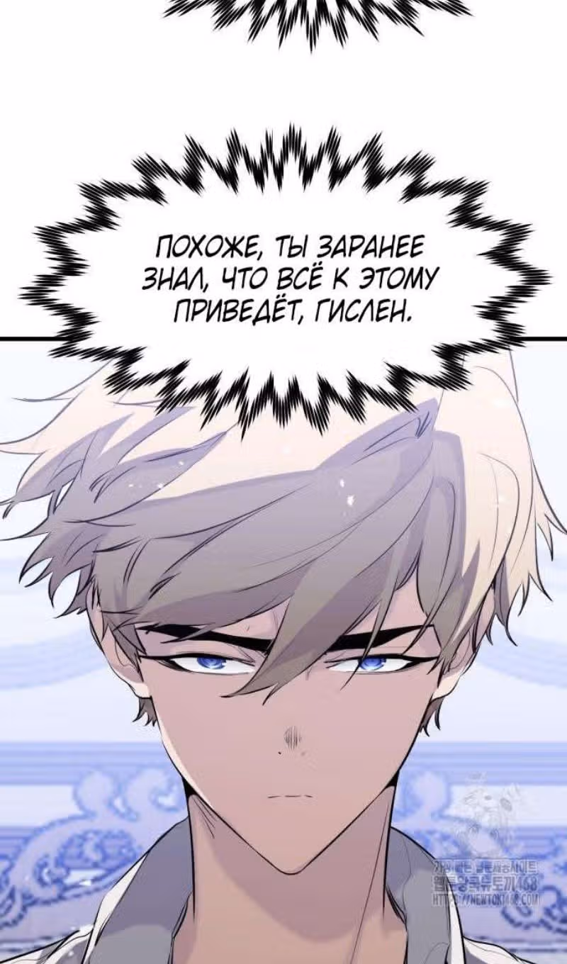 План перерожденного наёмника — Том 1 · Глава 35, страница 18