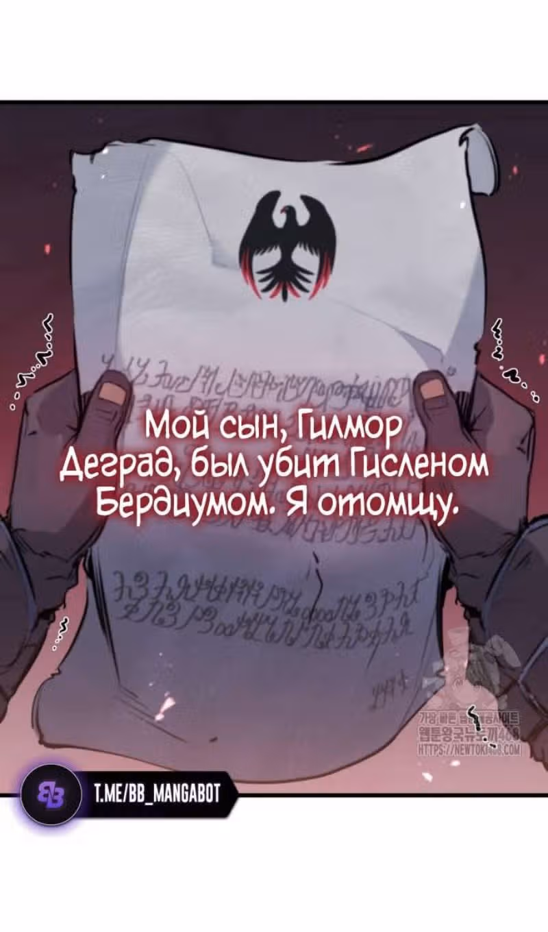 План перерожденного наёмника — Том 1 · Глава 35, страница 5