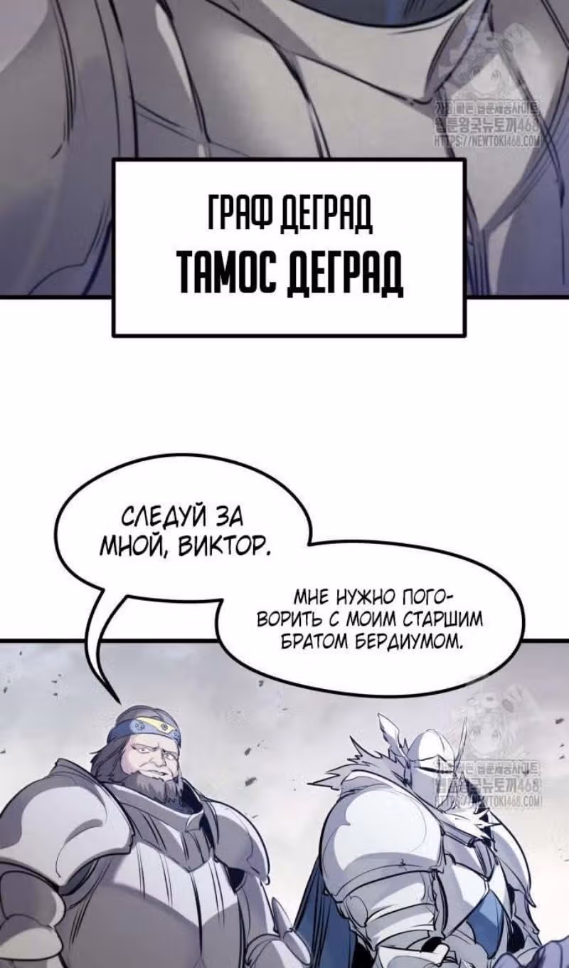 План перерожденного наёмника — Том 1 · Глава 35, страница 43