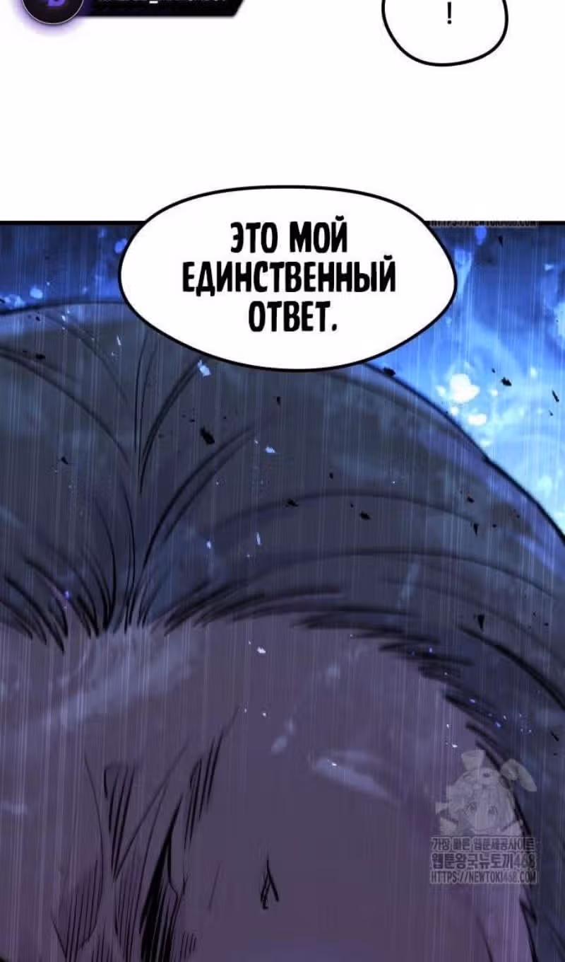 План перерожденного наёмника — Том 1 · Глава 35, страница 54