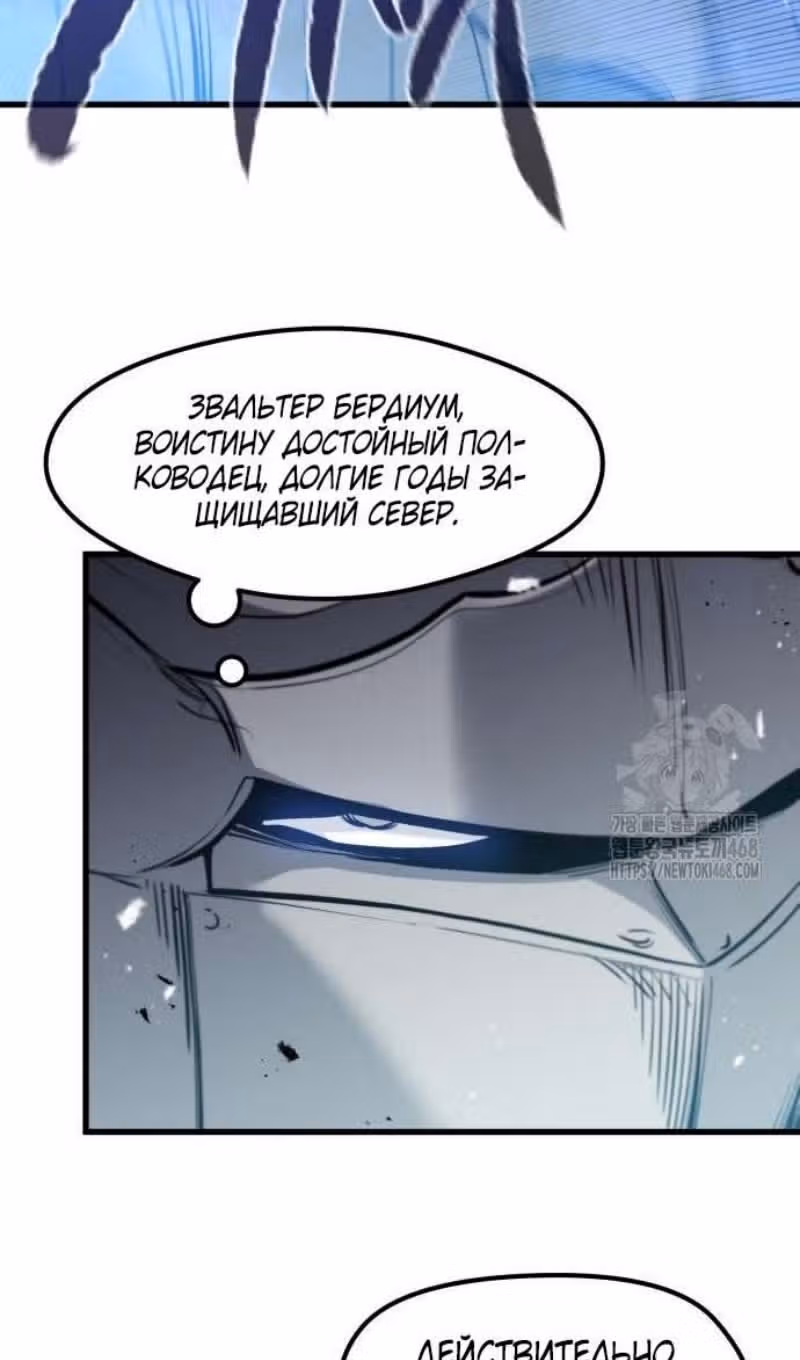 План перерожденного наёмника — Том 1 · Глава 35, страница 57