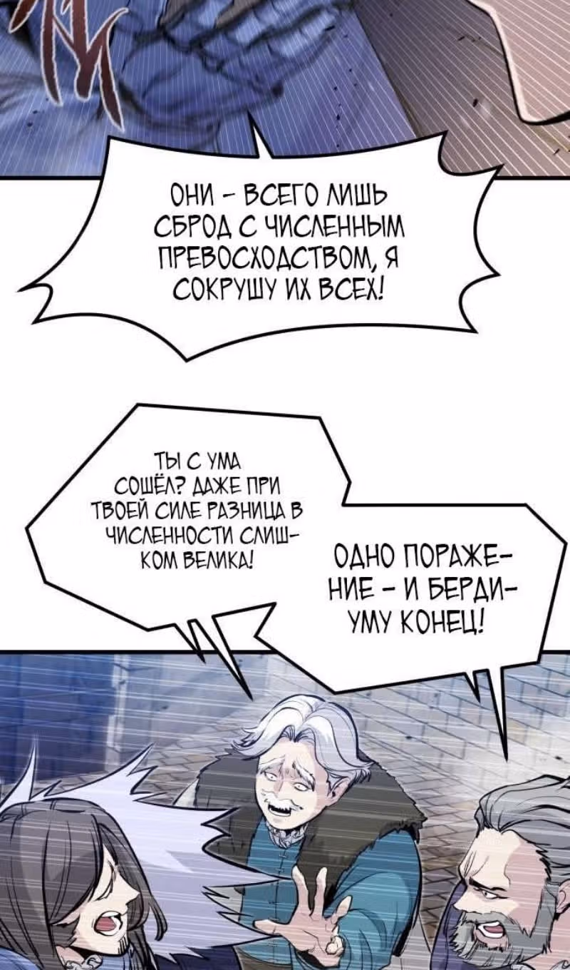 План перерожденного наёмника — Том 1 · Глава 35, страница 62