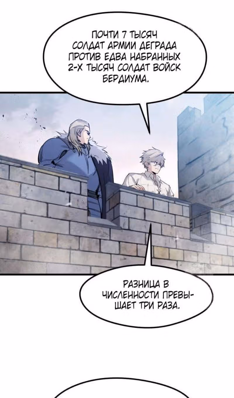 План перерожденного наёмника — Том 1 · Глава 35, страница 70