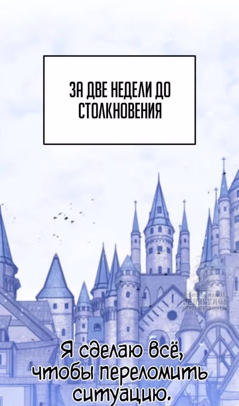 План перерожденного наёмника — Том 1 · Глава 35, страница 77