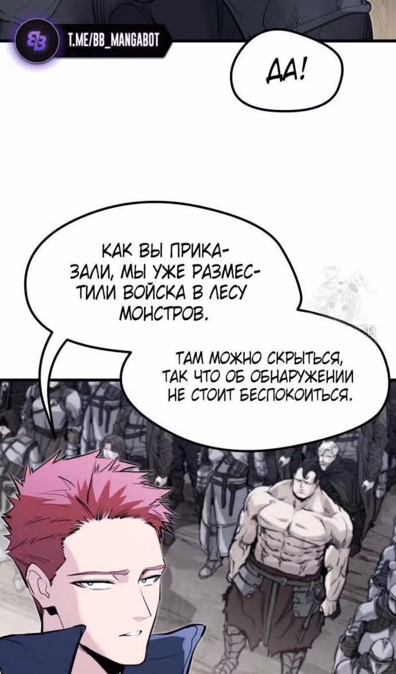План перерожденного наёмника — Том 1 · Глава 35, страница 89