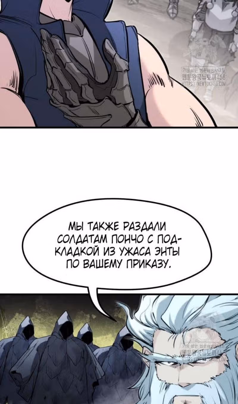 План перерожденного наёмника — Том 1 · Глава 35, страница 90