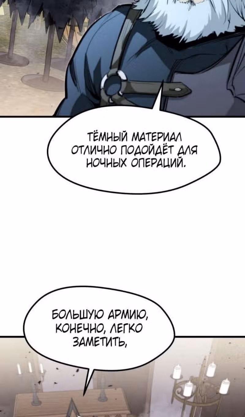 План перерожденного наёмника — Том 1 · Глава 35, страница 91