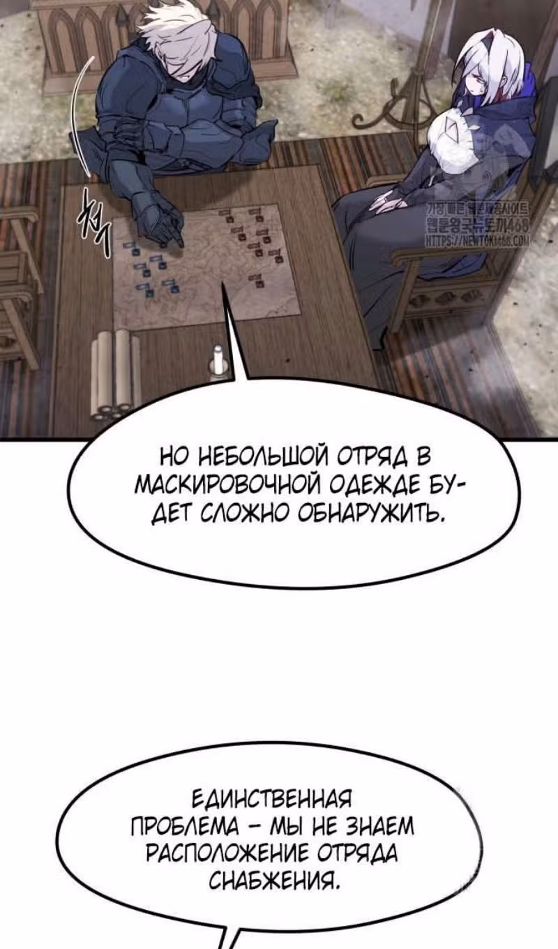 План перерожденного наёмника — Том 1 · Глава 35, страница 92
