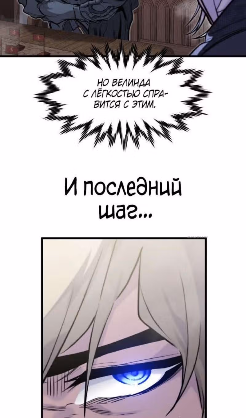 План перерожденного наёмника — Том 1 · Глава 35, страница 98