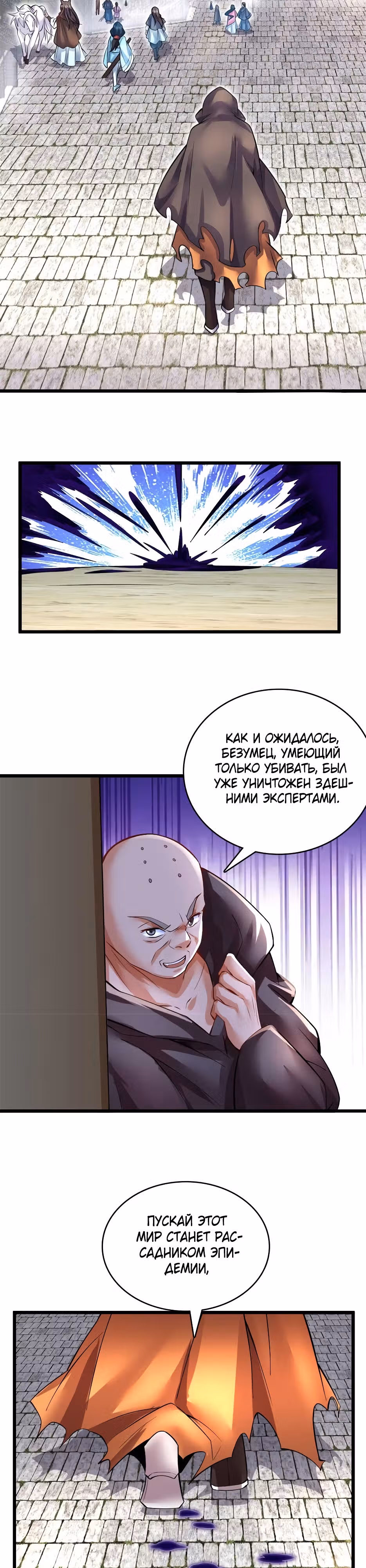 С этой системой я стану святым меча — Том 1 · Глава 67, страница 12