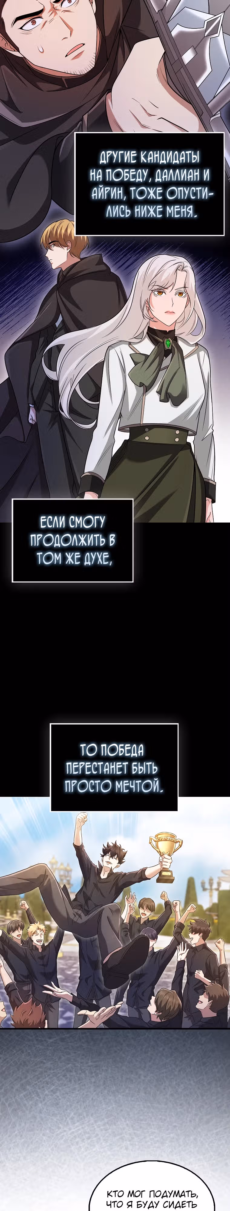 Всемогущий маг — Том 1 · Глава 30, страница 23
