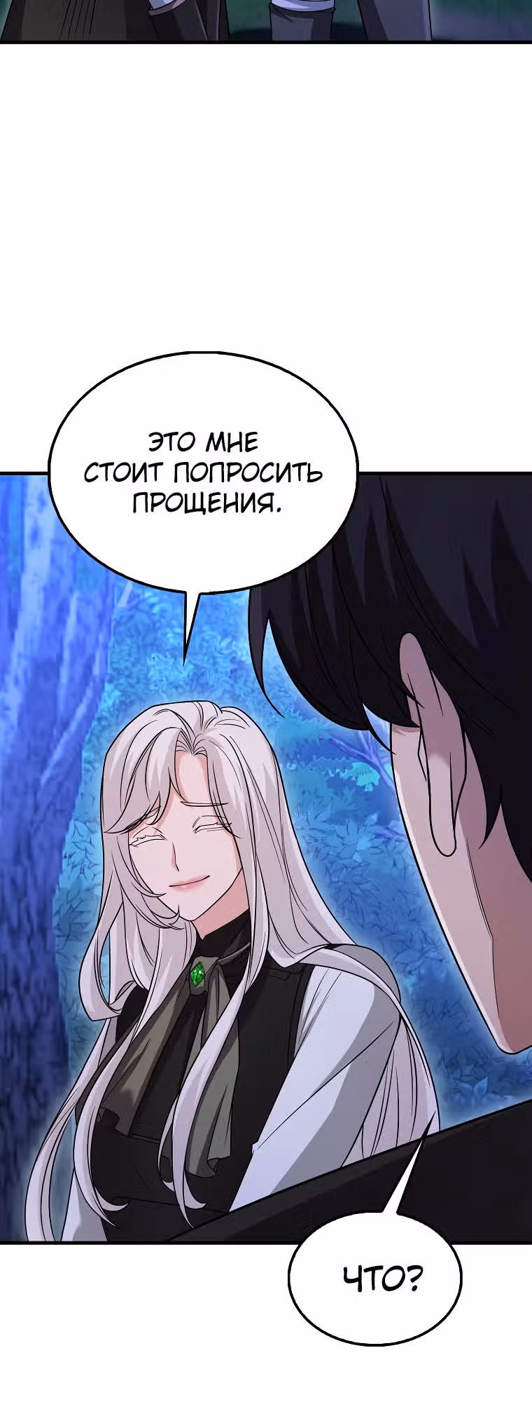 Всемогущий маг — Том 1 · Глава 30, страница 9