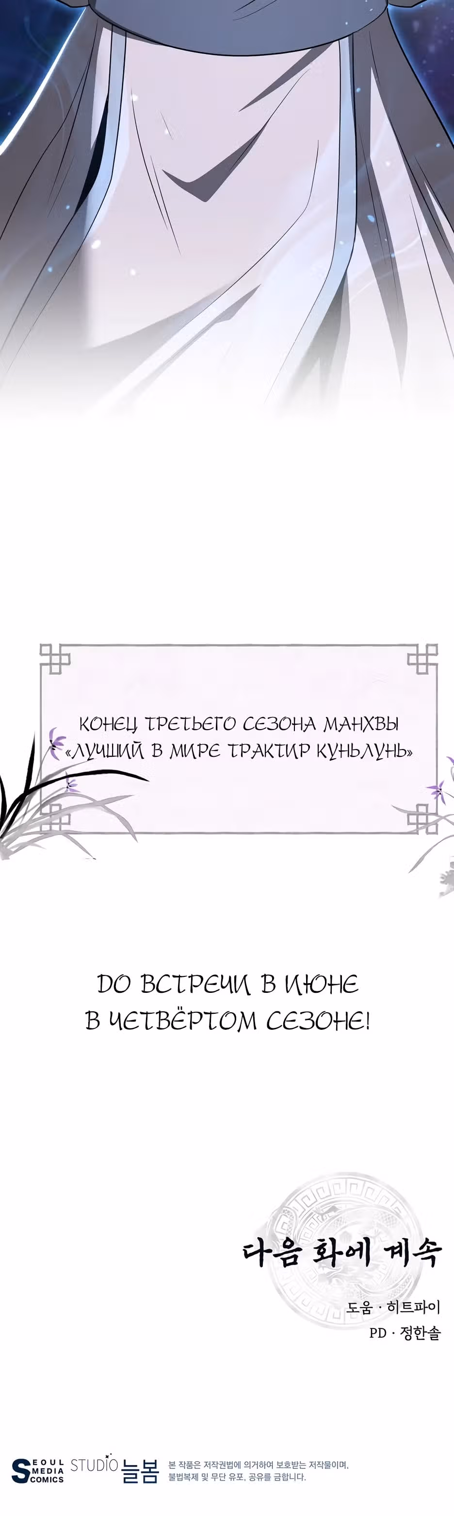 Лучший в мире трактир Куньлунь — Том 1 · Глава 115, страница 17