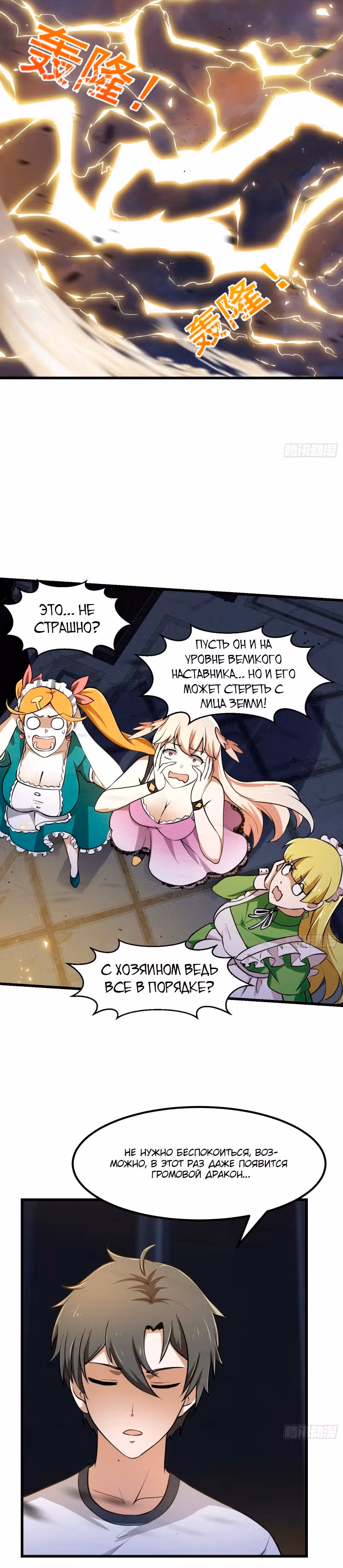 Зови меня Бог — Том 1 · Глава 149, страница 6