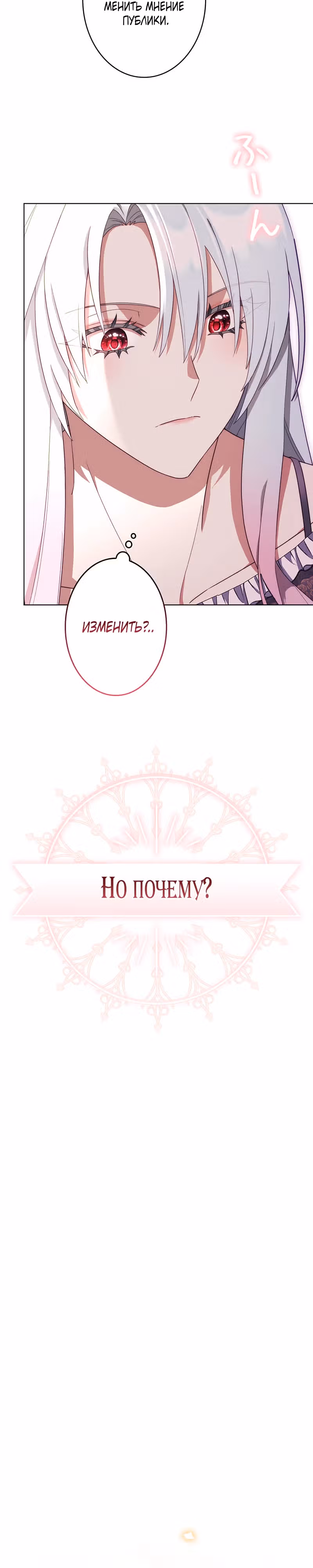 Я переродилась в злодейку 999 уровня — Том 1 · Глава 38, страница 13