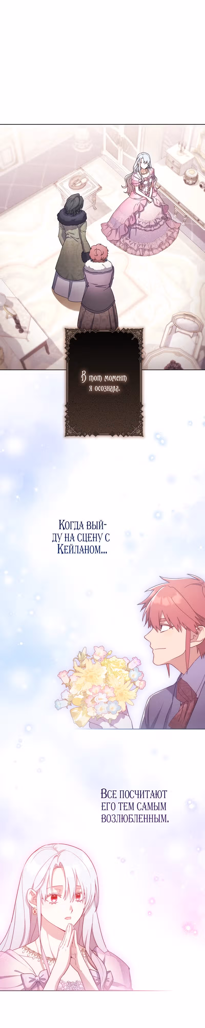 Я переродилась в злодейку 999 уровня — Том 1 · Глава 38, страница 20