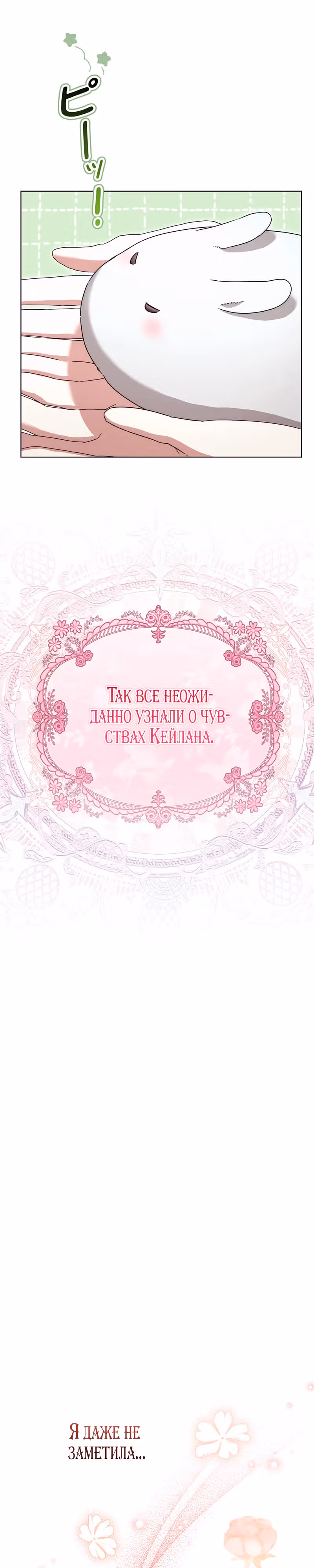 Я переродилась в злодейку 999 уровня — Том 1 · Глава 38, страница 9