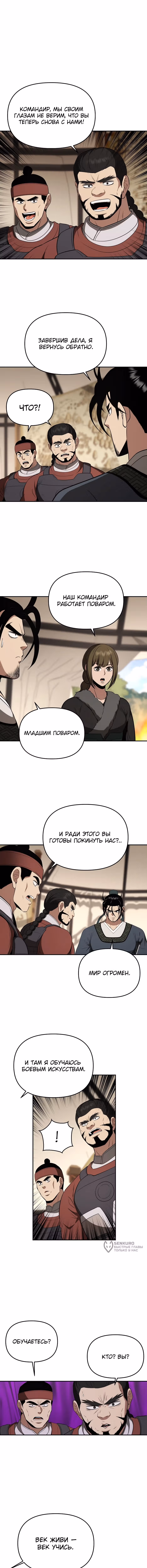Лучший в мире трактир Куньлунь — Том 1 · Глава 116, страница 9