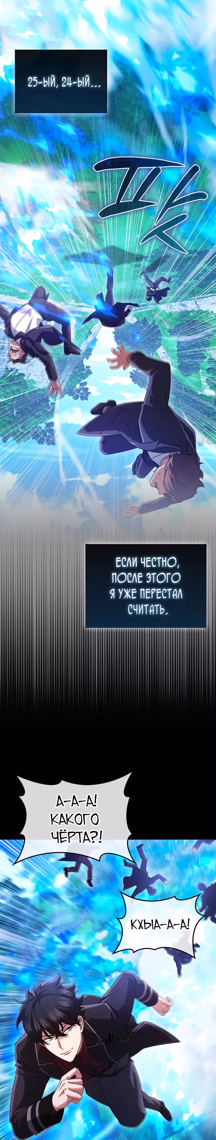 Всемогущий маг — Том 1 · Глава 31, страница 29