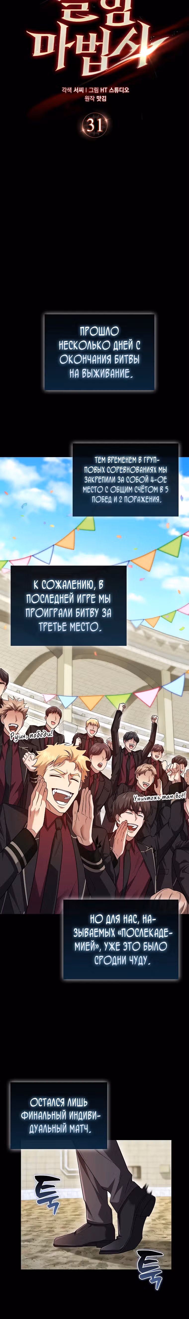 Всемогущий маг — Том 1 · Глава 31, страница 4