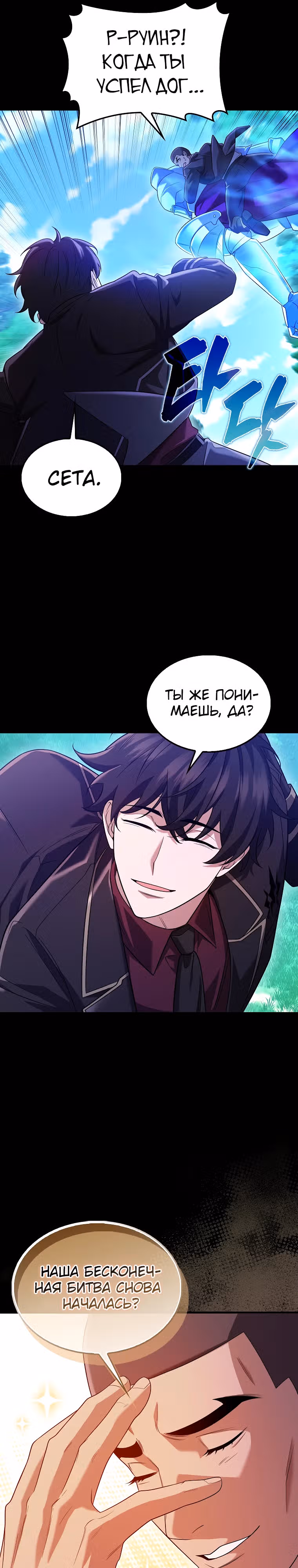 Всемогущий маг — Том 1 · Глава 31, страница 31